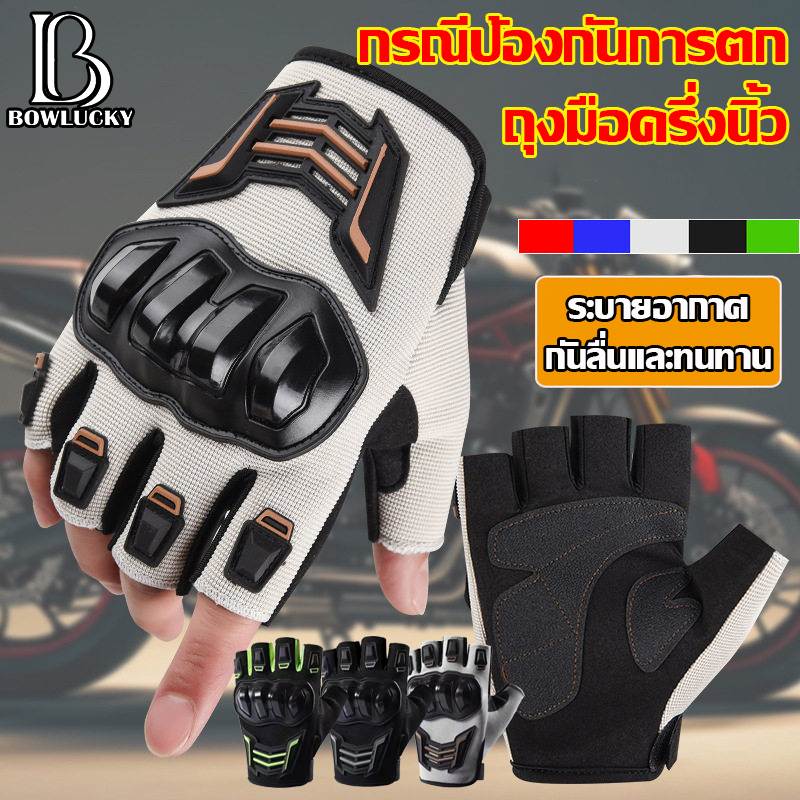 ถุงมือขับมอเตอร์ไซค์ ถุงมือปั่นจักรยาน ถุงมือขับมอไซค์ ครึ่งนิ้ว มีแผ่นกันลื่นที่ฝ่ามือ ทัชสกรีนได้ ป้องกันการบาดเจ็บที