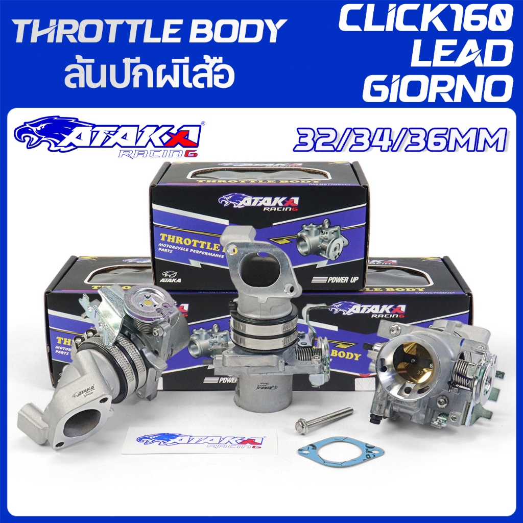 ATAKA เรือนลิ้นเร่งแต่ง For VARIO160 Click160 LEAD GIORNO 32/34/36MM ลิ้นปีกผีเสื้อแบบดัดแปลง