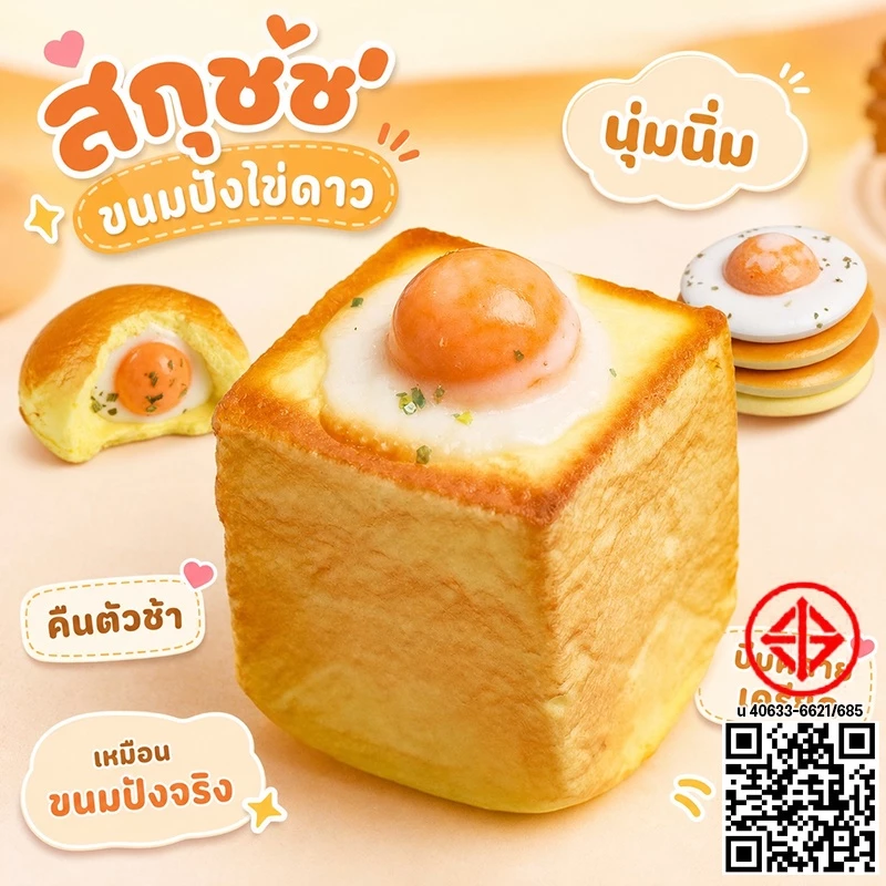 ของเล่นบีบคลายเครียด Squishy ขนมปังเหนียวที่เพิ่มขึ้นช้า ของเล่นบีบอัด ไม่เหนียวติดมือ คลายเครียดอัด