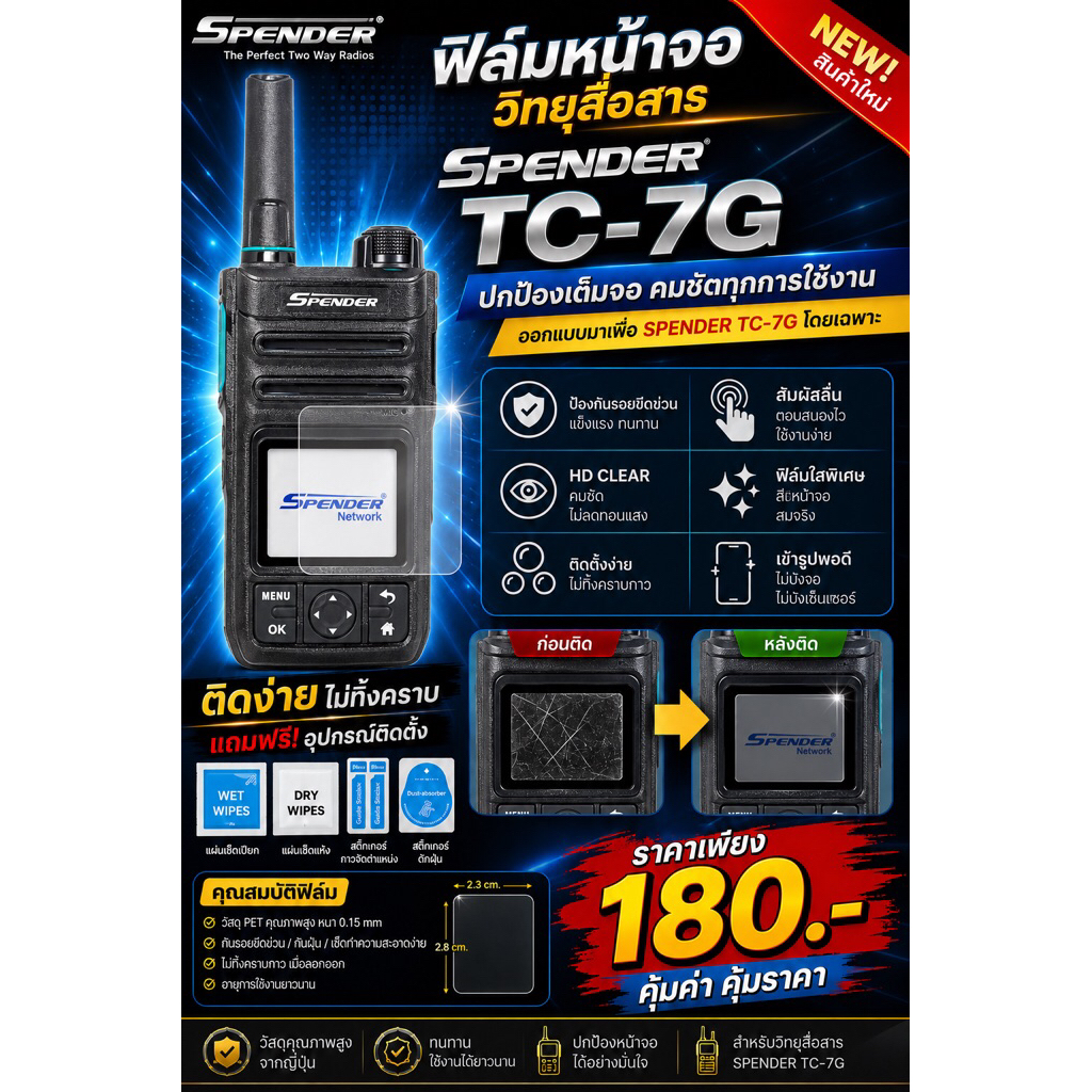 ฟิล์มหน้าจอSpenderTC-7G