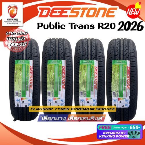 ยางราคาส่ง DEESTONE 205/55 R16 PUBLIC TRANS R20 ยางใหม่ปี 2026 ( 4 เส้น) ยางรถยนต์ขอบ16 Free!! จุ๊บย