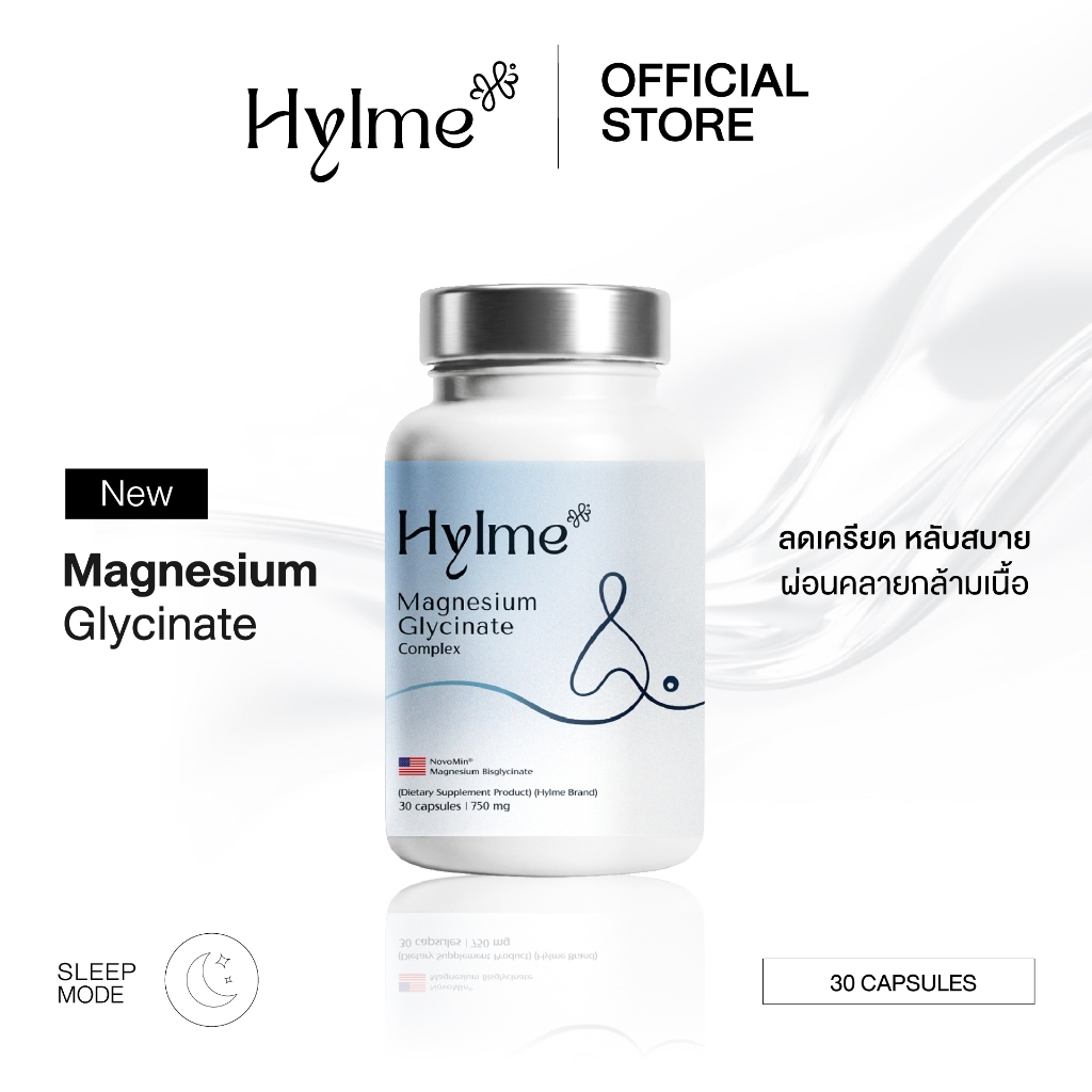 (1 กระปุก) Hylme Magnesium Glycinate Complex 30 Capsule ฮิลเม่ แมกนีเซียม ไกลซิเนต คอมเพล็กซ์ ตัวช่วยการผ่อนคลาย