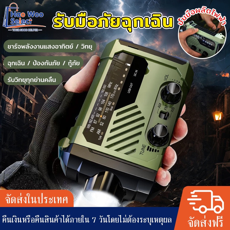 【HaoWoo Select】วิทยุแบบพกพา, ใหม่, ข้อเหวี่ยงมือ, AM FM , โคมไฟอ่านหนังสือ 6-in-1 ฉุกเฉิน, ไฟฉาย, การชาร์จพลังงานแสงอาทิ