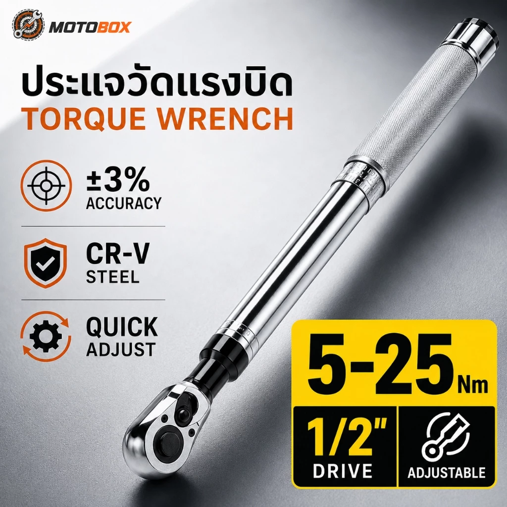 ประแจแรทเช็ต 1/2 นิ้ว 72 ฟัน ด้ามยาว ระบบอัตโนมัติ แมนนวล ปรับซ้ายขวา ใช้ในพื้นที่แคบ วงล้อประหยัดแรง เหล็ก CR-V งานช่าง