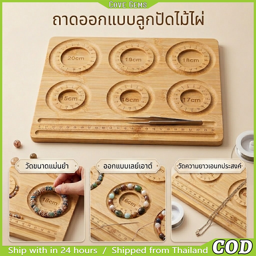ถาดออกแบบลูกปัดไม้ไผ่ มีช่องไม้บรรทัดในตัว | แป้นวัดขนาดสร้อยข้อมือ 15-20cm | อุปกรณ์ทำเครื่องประดับ DIY มีสเกลวัด