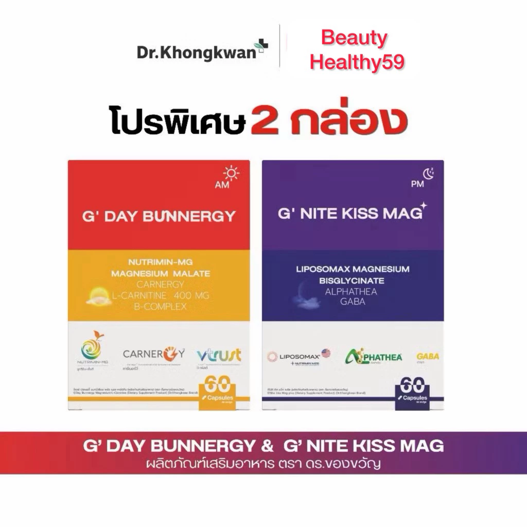 G' DAY & NITE โปรคละ จีเดย์ บันเนอจี้ และจีไน้ท์ คิส แม็ก พลัส ผลิตภัณฑ์เสริมอาหาร ตรา ด็อกเตอร์ของขวัญ