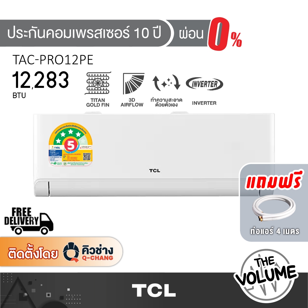 TCL แอร์ติดพนัง ขนาด 12283 BTU | T-PROPE BreezeIN Series รุ่น TAC-PRO12PE ระบบ Inverter (รับประกันคอ