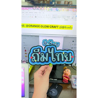 พร้อมส่งป้ายเชียร์หนีบมือถือ ป้ายเชียร์กลิตเกอร์ ไม่มีไฟ นักร้อง ดารา แฟนคลับ ไม่ต้องรอคิวอักษร(Eng)