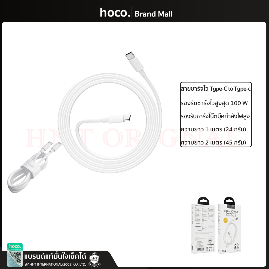 Hoco X51 สายชาร์จไวมาก 5A 100W PD (Type C to Type C) ยาว 1/2 ม. โอนถ่ายข้อมูลได้ Quick Charge สำหรับมือถือ Android