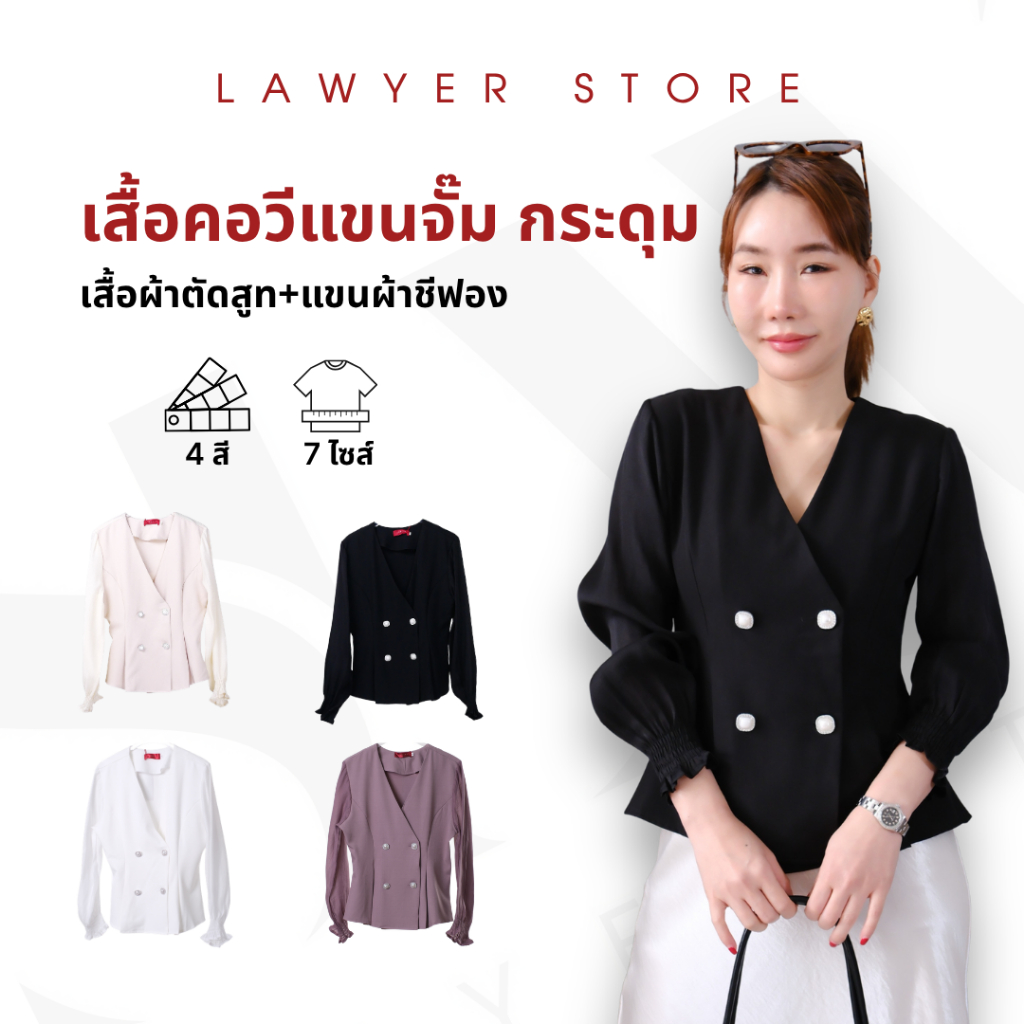 Lawyer Store  [ 5271709 ] เสื้อคอวีแขนจั๊ม กระดุมเพชรคู่ เนื้อผ้าซาตินเกรดอย่างดี ผ้าชีฟอง งานเชิ้ต กระดุมใช้งานได้จริง