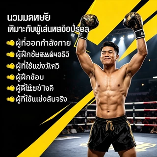 🔥นวมชกมวย นวมชกมวยไทย รุ่นเด็กและผู้ใหญ่ สำหรับฝึกซ้อมมวย อุปกรณ์มวย Boxing Gloves