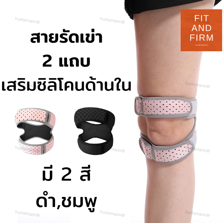 WellBuddy สายรัดเข่า ที่พยุงเข่า สายรัด 2 ชั้น ระบายอากาศ มีซิลิโคนกันกระแทก (Knee Support)