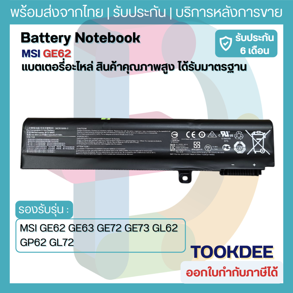 B174 🔋 แบตเตอรี่โน้ตบุ๊ค MSI GE62 GE63 GE72 GE73 GL62 GP62 GL72 Battery Notebook 10.86V 4730mAh ประก