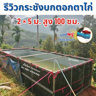 กระชังบกตอกตาไก่ สูง 50 70 100 ซม. หนา 0.30 มม. เคลือบกันแสง UV แถมฟรีท่อระบายน้ำ