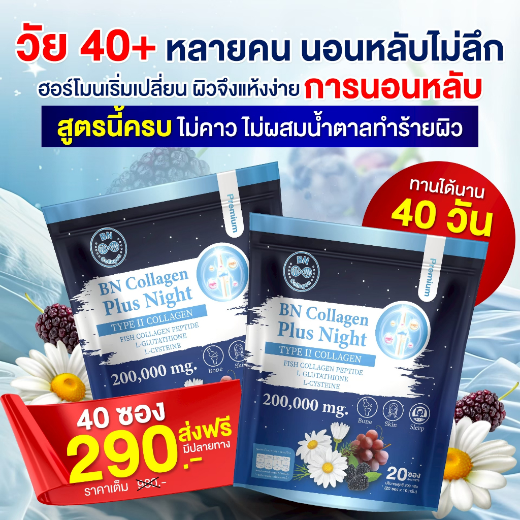 BN Collagen Plus++ Night นอนหลับง่าย แก้ไขเร่งด่วนปัญหาริ้วรอย( ส่ง พรุ้งนี้❗MMC99_นครราชสีมา )