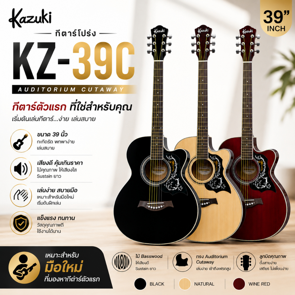 Kazuki KZ-39C กีต้าร์โปร่ง 39 นิ้ว ทรง Auditorium Cutaway กีต้าร์มือใหม่ กีต้าร์ตัวแรก เสียงดี ราคาค
