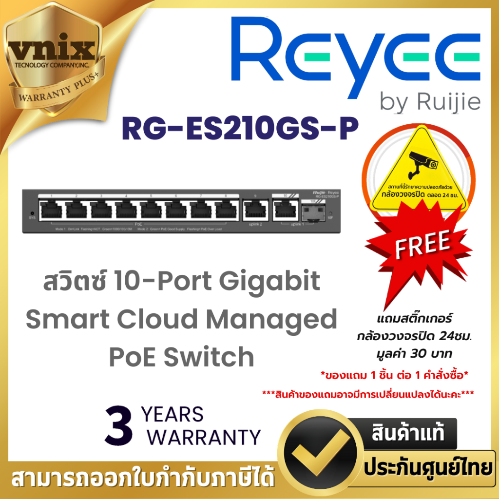 Reyee RG-ES210GS-P สวิตซ์ 10-Port Gigabit Smart Cloud Managed PoE Switch By Vnix Group