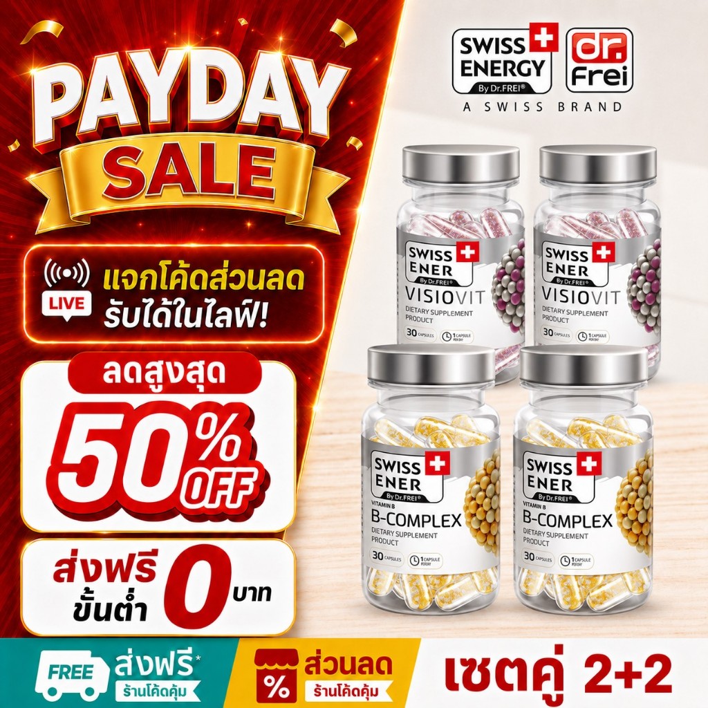 [แจกส่วนลดหน้าไลฟ์] - SwissEner  B-complex + Visiovit -  [เซตคู่ Visiovit 2 + B-com 2]