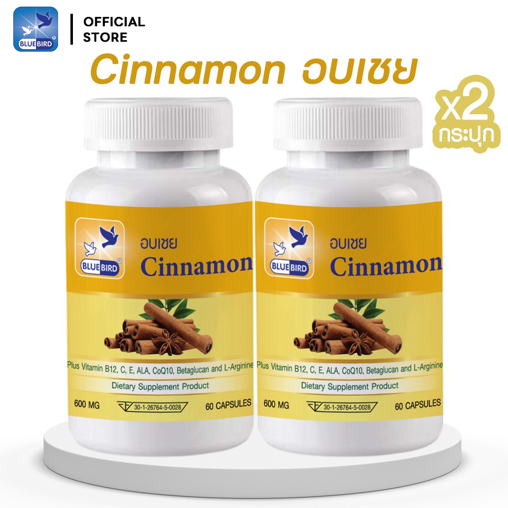 (ราคาส่ง) อบเชย Cinnamom ตรา บลูเบิร์ด Bluebird ขนาด 600 มิลลิกรัม 60 แคปซูล