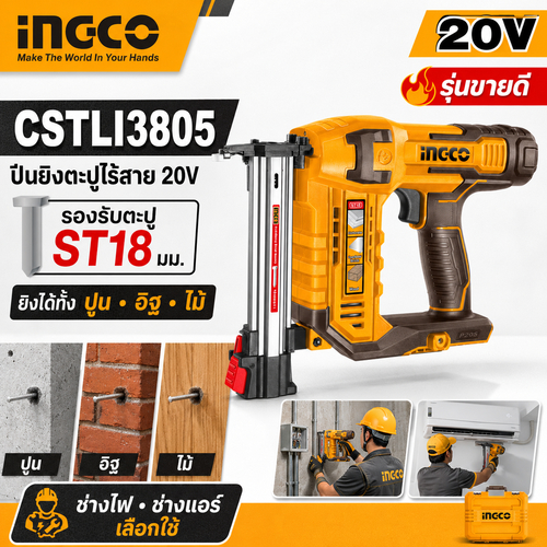 INGCO เครื่องยิงตะปูไร้สาย 20V (ยิงทะลุอิฐ) เหมาะสำหรับผนังอิฐ (≤1มม.) รุ่น CSTLI3805 (เครื่องเปล่า,ครบชุดพร้อมแบต)