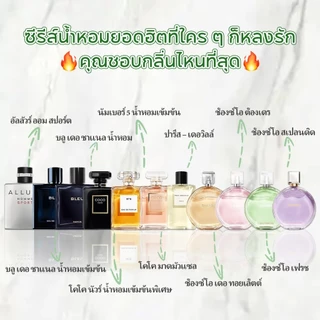 【 ✈สปอตของแท้💯】Bleu & Coco Mademoiselle EDP 2ml/5ml/10ml น้ำหอมผู้ชาย น้ำหอมผู้หญิง
