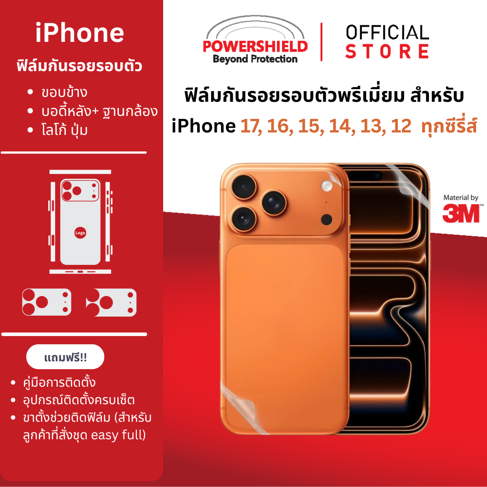 POWERSHIELD ฟิล์มกันรอย iPhone17Promax/17Pro/iPhone Air/17,16,15,14,13,12 ทุกซีรี่ส์ รอบตัวขอบข้าง พรีเมี่ยม ติดง่าย