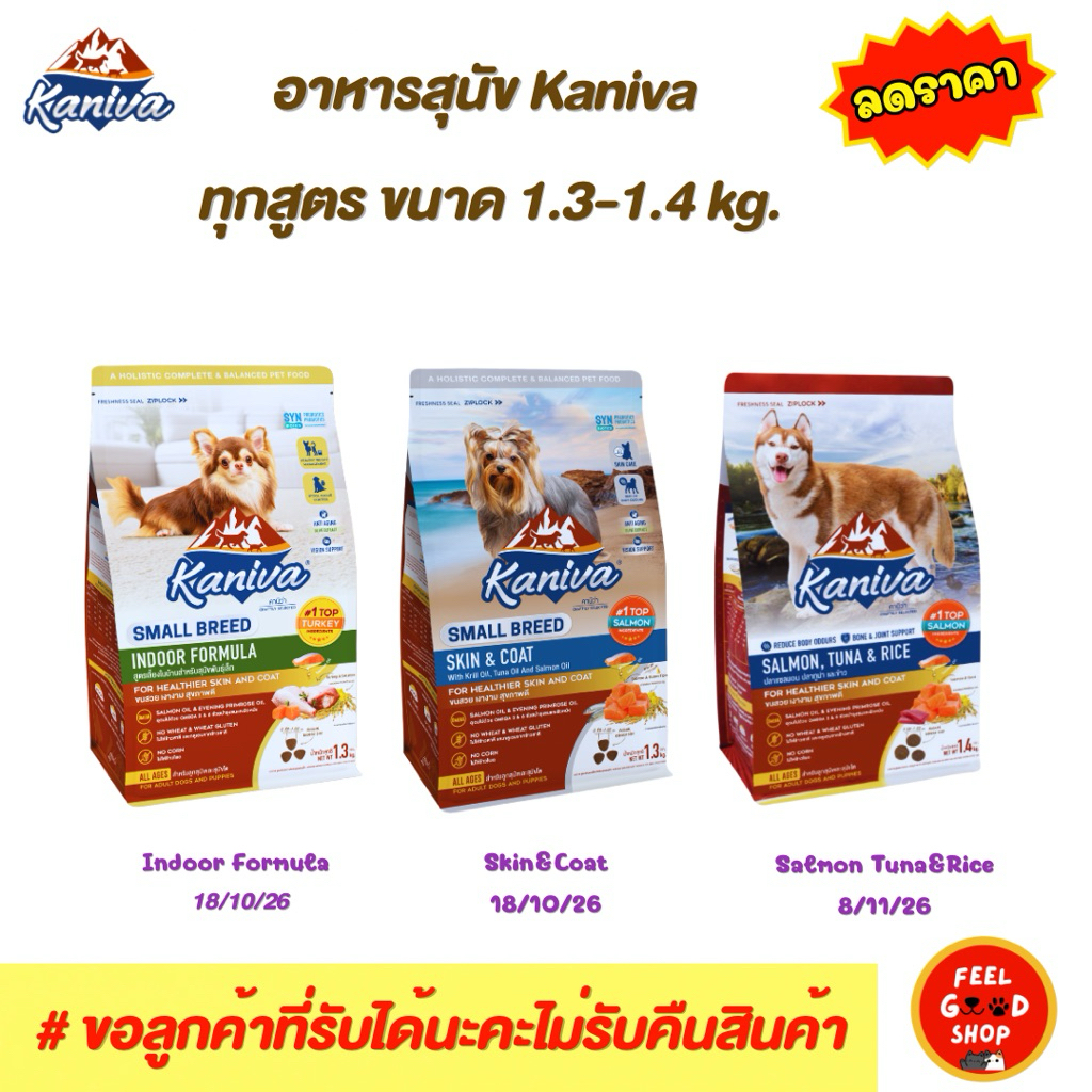 ลดราคา อาหารสุนัข Kaniva ขนาด 1.3-1.4 kg. มีตัวเลือกให้เลือกค่ะ