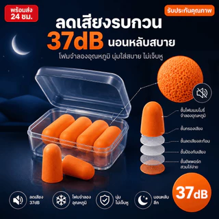 🔥พร้อมส่ง ใน 🇹🇭🔥ที่อุดหู 3M สีส้ม แพ็ค 1 คู่ กันเสียงรบกวนสุด ๆ กันเสียงกรน ซิลิโคนอุดหู