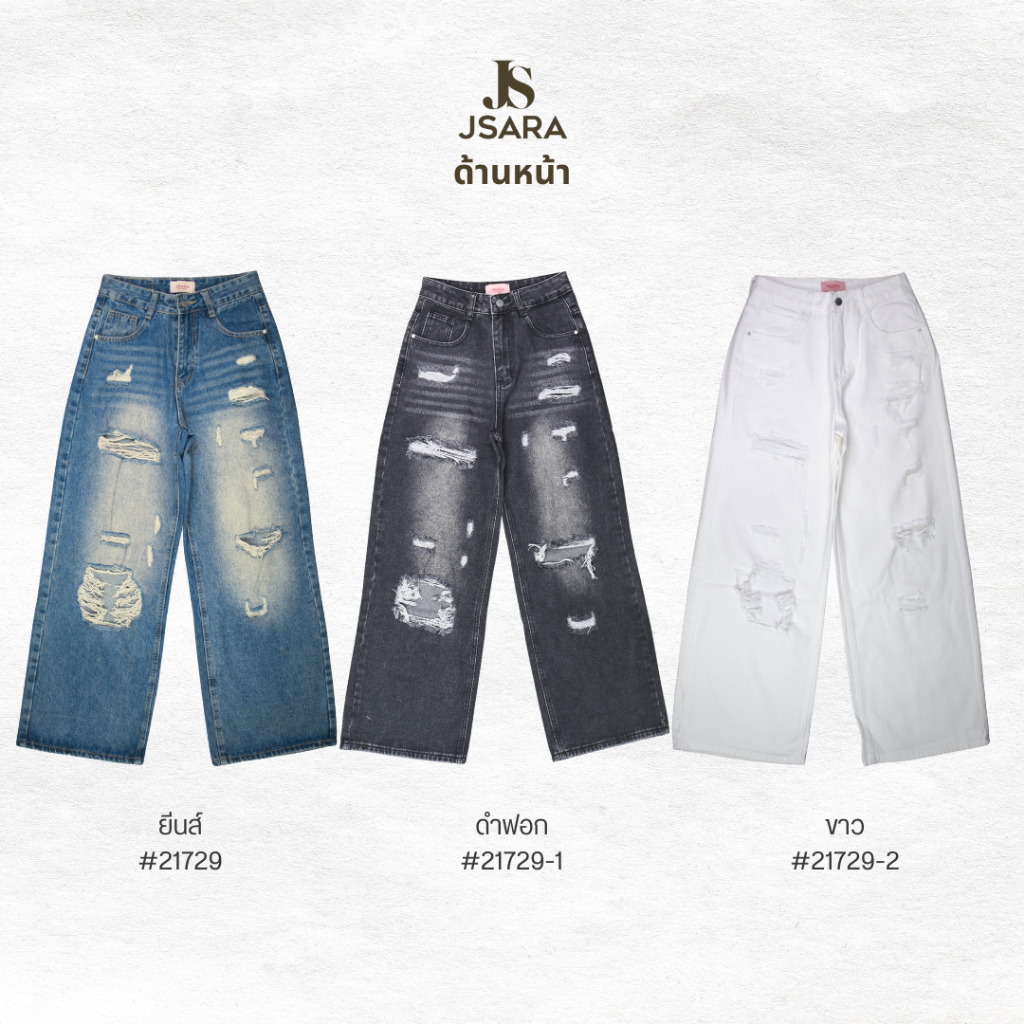 JSARA  Famous jeans เอวกลาง สีฟอก แต่งขาด Unisex ผ้าไม่ยืด ขนาด S-3XL ขายาวรุ่นรหัส 21729 รูปที่ 4