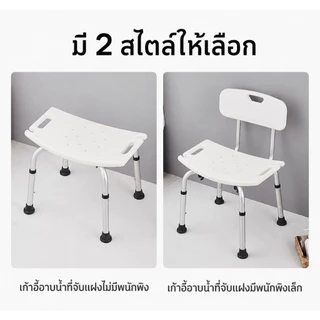 เก้าอี้นั่งอาบ น้ำเก้าอี้อาบน้ำอลูมิเนียมมี พับได้ ปรับสูง 6 ระดับ โครงอะลูมิเนียมหนา กันน้ำกันลื่น ติดตั้งไม่ใช้เครื่อง