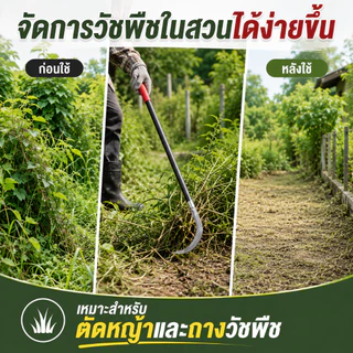 เคียวด้ามยาว 80 ซม. เคียวใบหลิว เหล็ก 65Mn คม 2 ด้าน อเนกประสงค์ ใช้ถางหญ้า ตัดกิ่งไม้ ตัดกิ่งไผ่ งานสวน งานเกษตร