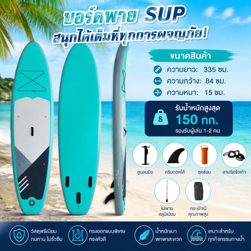 กระดานโต้คลื่น surfboard บอร์ดยืนพายแบบสูบลม Non-Slip sup board paddle board sub board เซิร์ฟบอร์ดน้