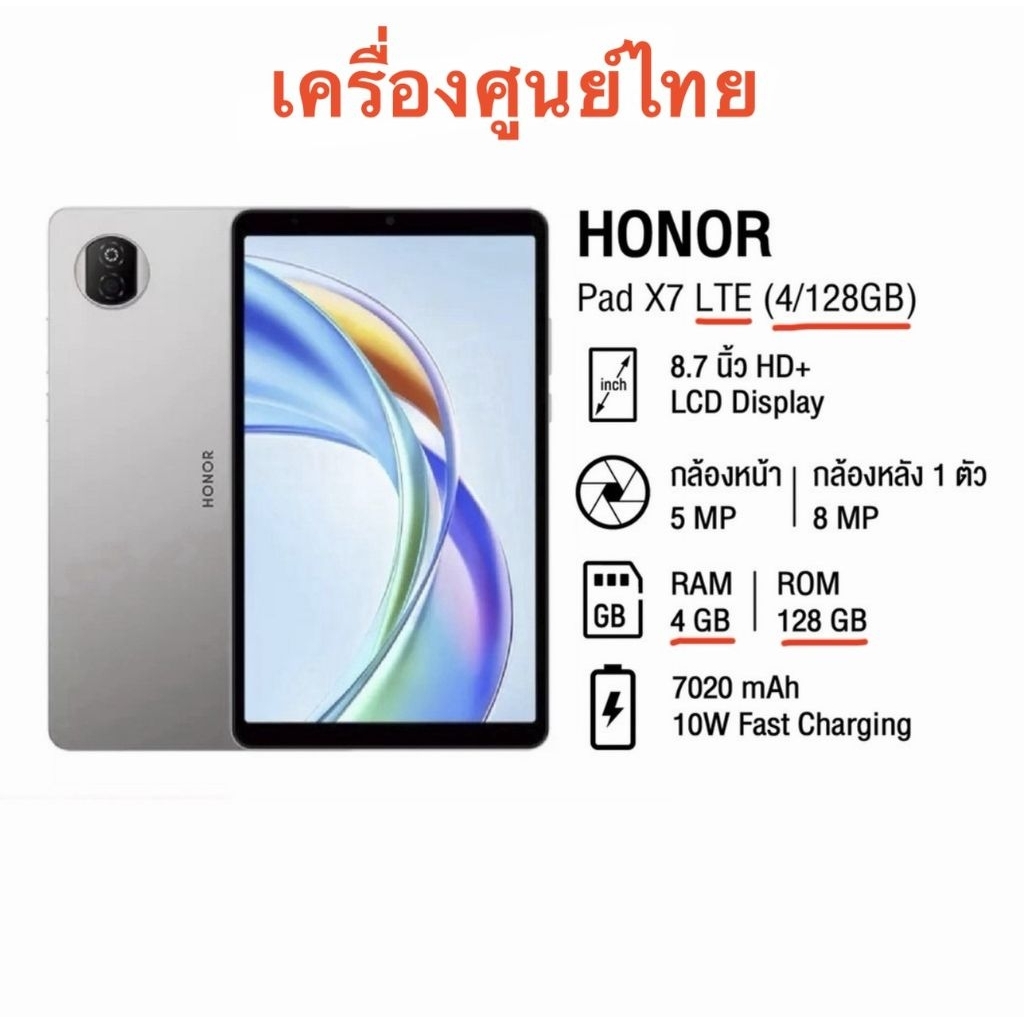 ‼️Honor PAD X7 LTE Ram 4 ROM 128 เครื่องศูนย์เคลียร์สต็อค‼️✅หน้าจอ 8.7 นิ้ว✅Batt 7,020 Mah✅ชาร์จไว 10 W