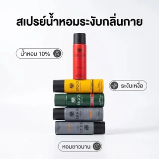 All Riggs London Man Body Spray สเปรย์ระงับกลิ่นกาย 250มล. - 10 กลิ่นหอมผู้ชาย เลือกได้ สดชื่นมั่นใจ🔥Deodorant Spray