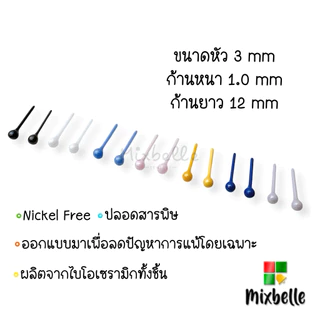 ต่างหูไบโอเซรามิก Bioceramic ปราศจากนิเกิล สำหรับคนแพ้ง่ายโดยเฉพาะ ต่างหูหมุดน่ารัก [BIO-XA]