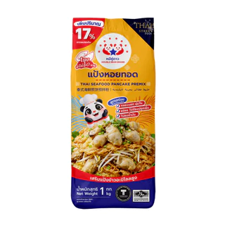 แป้งหอยทอด ขนาด 851 g ตราหมีคู่ดาว