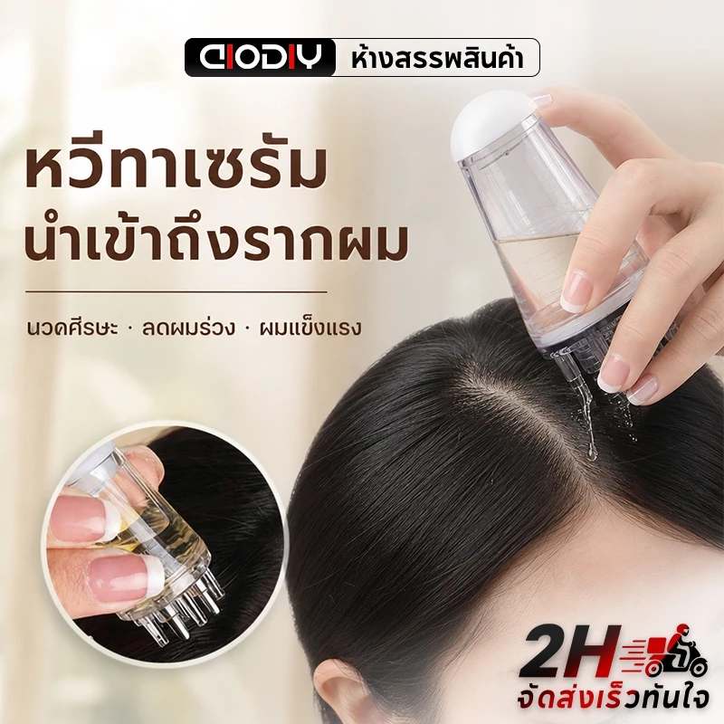 แบบพกพา Scalp Applicator หวีนวดหนังศีรษะ Liquid Guiding Massager Scalp Care เครื่องมือสำหรับผมทุกประเภท