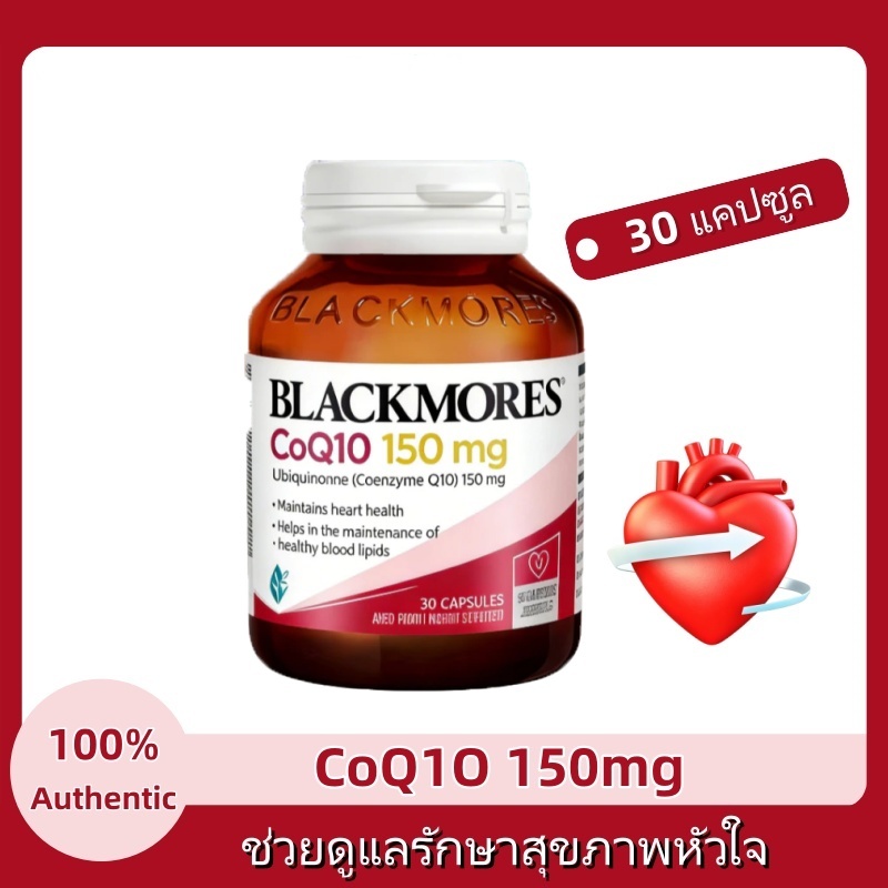 Blackmores CoQ1O 150mg  | สารต้านอนุมูลอิสระ | รักษาสุขภาพหลอดเลือด | 30 แคปซูล