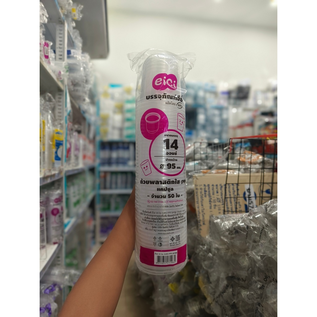 ถ้วยพลาสติกใส (PP) ทรงแคปซูล ตรา EICI (เอซี่) 14 ออนซ์ (ปากกว้าง 95 มิลลิเมตร เท่าเดิม รุ่งเรืองแกรนด์ จันทบุรี