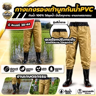 กางเกงรองเท้าบูทกันน้ำ PVC อย่างดี สีลายทหาร / ลายพราง กางเกงทำสวน กางเกงกันน้ำ ทำไร่ โคลนไม่ดูด