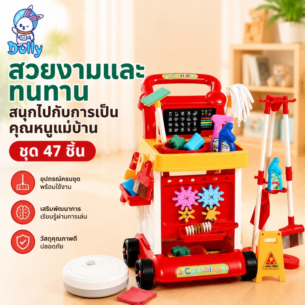 Dolly ชุดของเล่นทำความสะอาดเด็ก ของเล่นบทบาทสมมติฝึกนิสัย