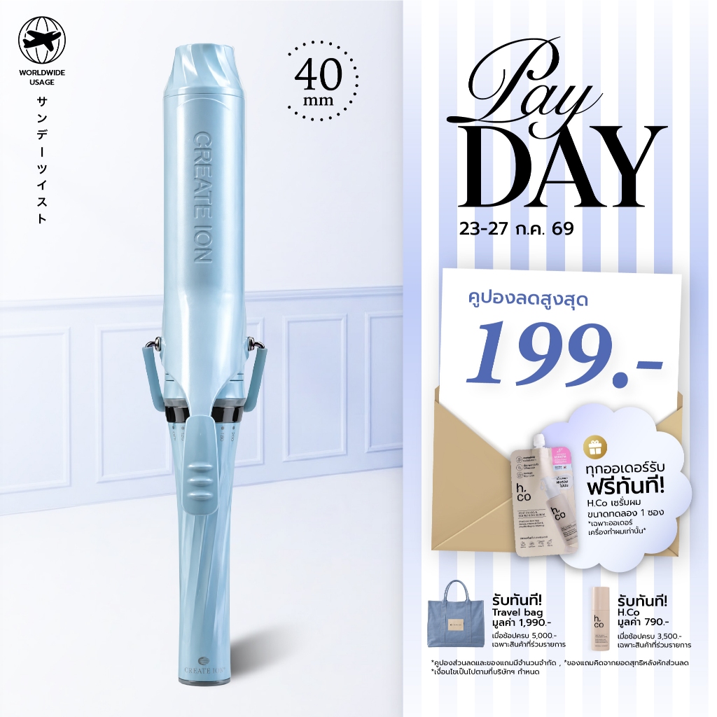 [New!] CREATE ION เครื่องม้วนผม Sundae Twist 40mm - Sky Soda