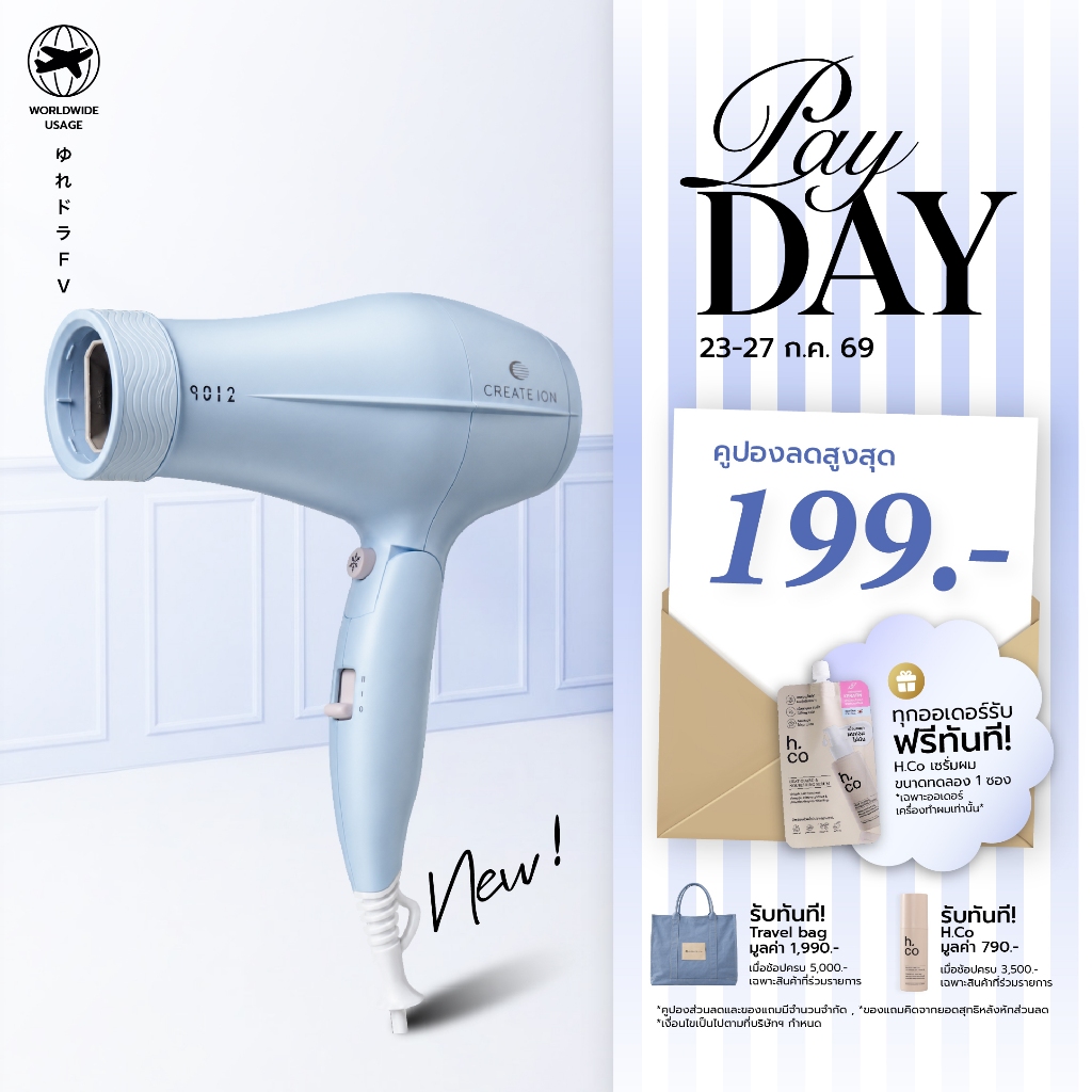 CREATE ION 9012 ไดร์เป่าผมหัวสะบัดอัตโนมัติ Moving Dry