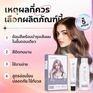 สีย้อมผม ยาย้อมผม ครีมเปลี่ยนสีผม น้ำยาย้อมสีผม สีน้ำตาลเบจ 100% ST-86 ST-41 st-11 ST-83 ST-32 ยาย้อมผมออร์แกนิกสร-สีกาแ