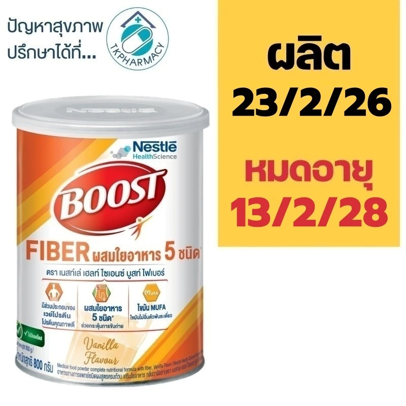 Boost fiber 800 g. บูสท์ ไฟเบอร์