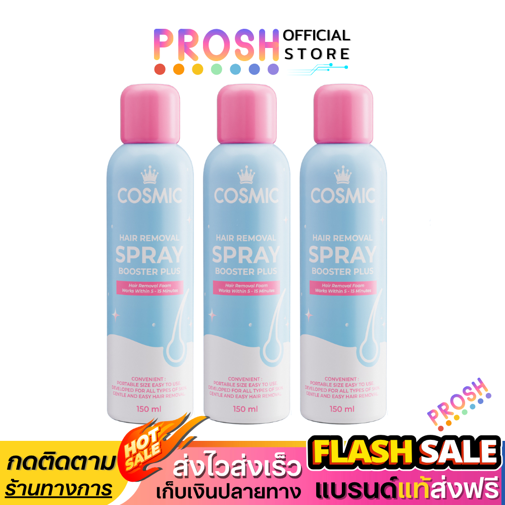 ส่งฟรี ✅ Cosmic คอสมิค [1 ขวด] มูสกำจัดขน ขนรักแร้ ขนน้องสาว ขนาด100 ml