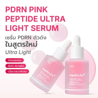 MEDICUBE Ultra Light PDRN Pink Peptide Serum 30ml เมดิคิวบ์ อัลตร้า ไลท์ พีดีอาร์เอ็น พิงค์ เพปไทด์ เซรั่ม