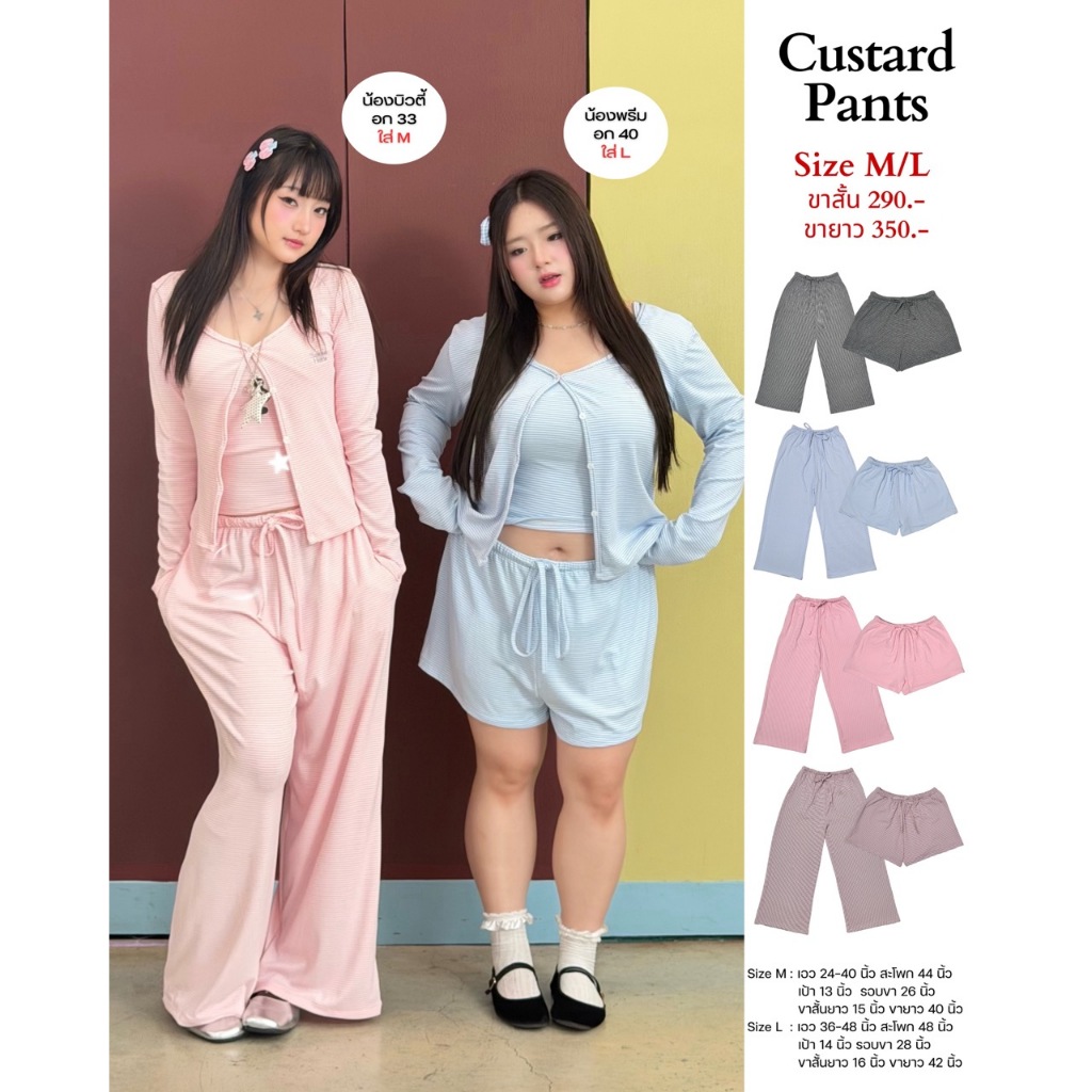 Saideehome│Custard Pants กางเกงคัสตาร์ด ผ้านุ่มมม พรางหุ่นเริ่ดๆ  ̊.🍪🥛