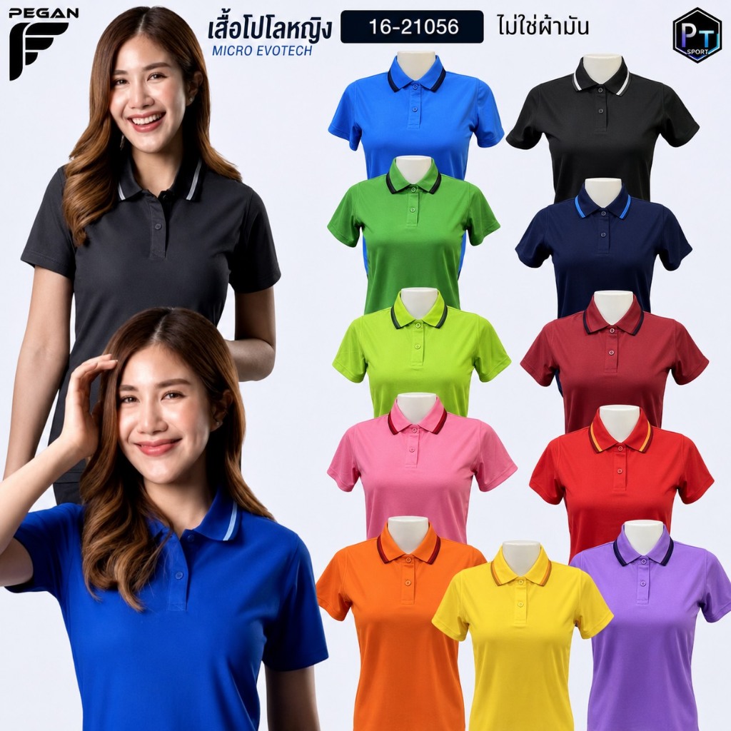 เสื้อโปโลหญิงสีล้วน ยี่ห้อ PEGAN รุ่น 16-21056 เสื้อทำงาน เสื้อลำลอง สีพื้นไม่ใช่ผ้ามันผ้าตาข่ายระบายอากาศ