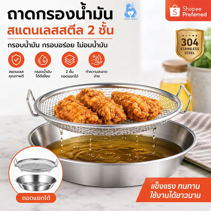 [2in1 ตะแกรงกรอง+ถาดตื้น]ตะแกรงพักของทอด ตาข่ายกรองกากน้ำมัน หูยก2 ข้าง ใช้งานได้จริง ป้องกันมือลวก สำหรับของทอด 20/22cm
